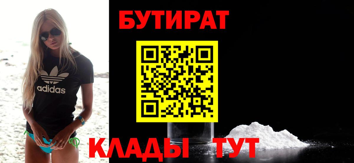 Бутират жидкий экстази Заводоуковск