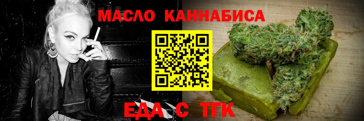 Заводоуковск  Еда ТГК конопля  Вход с VPN 