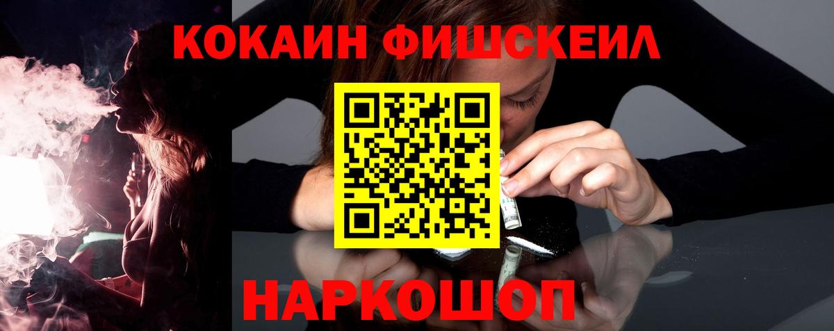 Заводоуковск  Cocaine 99%  Cocaine  Вход с VPN  COCAIN Fish Scale 