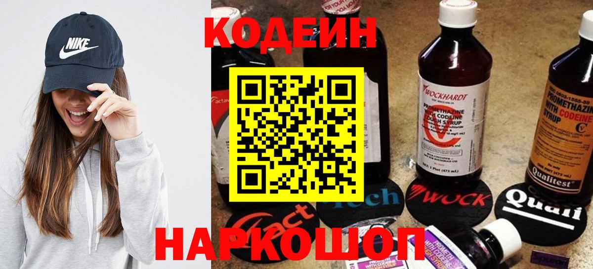 Заводоуковск  Кодеиновый сироп Lean Purple Drank  Кодеиновый сироп Lean напиток Lean (лин)  Вход с VPN 