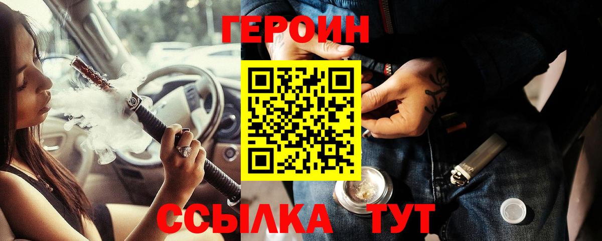 Заводоуковск  ГЕРОИН Heroin  Вход с VPN 