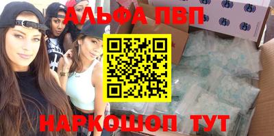 ALPHA PVP Ангарск
