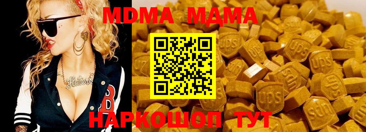 MDMA кристаллы Заводоуковск