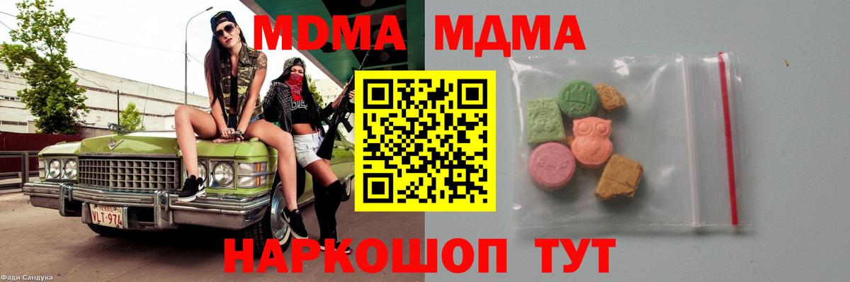 Заводоуковск  MDMA VHQ  Вход с VPN  MDMA  MDMA crystal 
