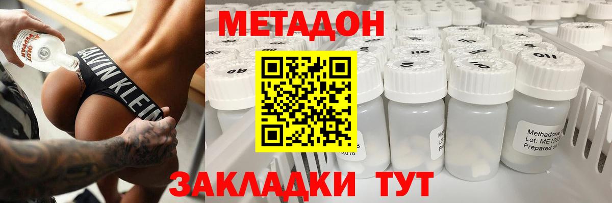 МЕТАДОН methadone Заводоуковск