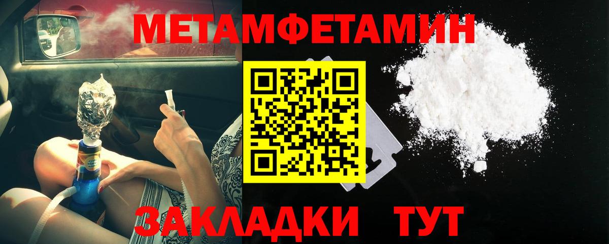 Заводоуковск  Метамфетамин Methamphetamine  Вход с VPN 