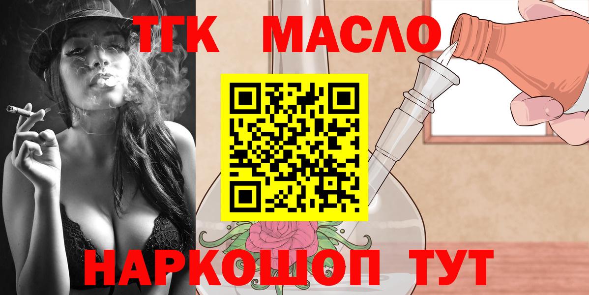 Дистиллят ТГК вейп  omg маркетплейс  Заводоуковск  Дистиллят ТГК THC oil  Вход с VPN  купить  цена 